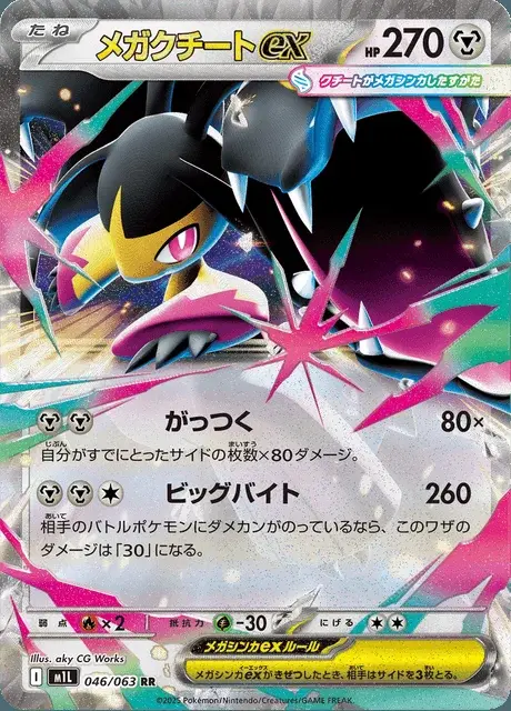 Mega-Flunkifer-ex