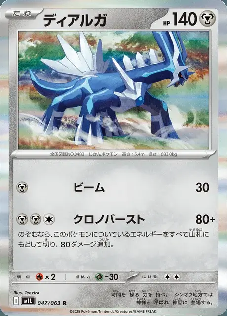 Dialga