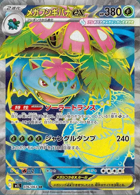 Mega-Bisaflor-ex