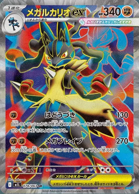 Mega-Lucario-ex