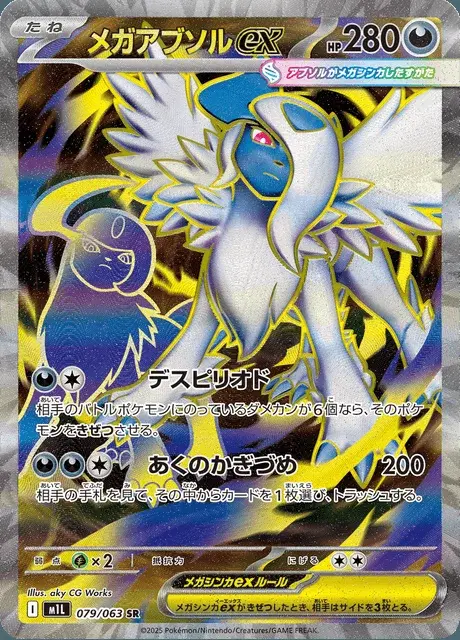 Mega-Absol-ex