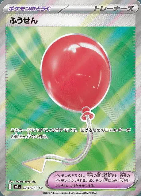 Luftballon