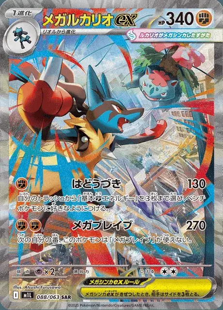 Mega-Lucario-ex