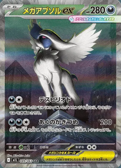 Mega-Absol-ex