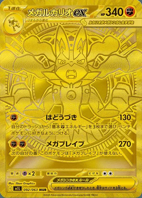 Mega-Lucario-ex