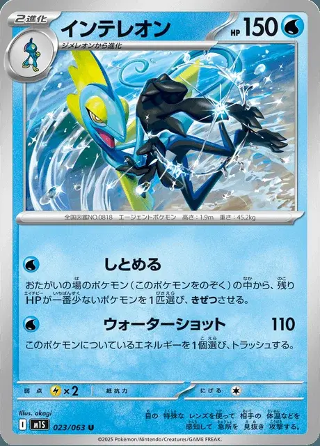 Intelleon