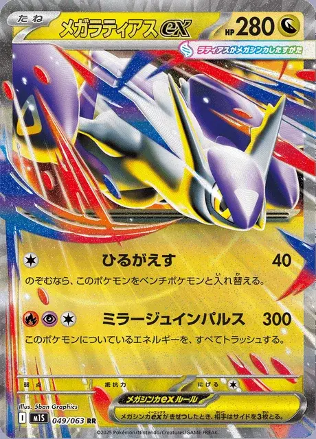 Mega-Latias-ex