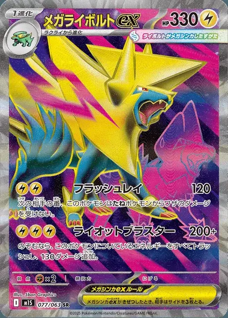 Mega Voltenso-ex