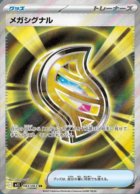 Mega-Signal