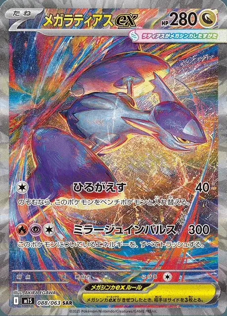 Mega-Latias-ex
