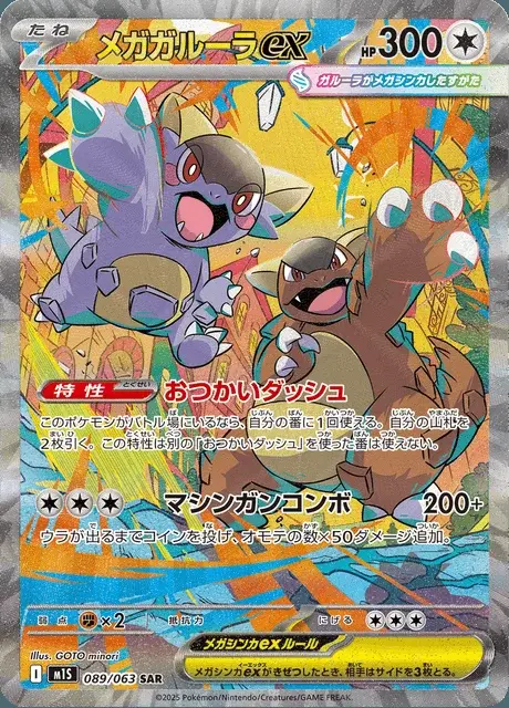 Mega-Kangama-ex