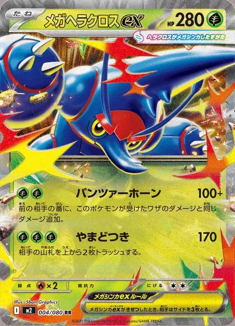 Mega-Skaraborn-ex