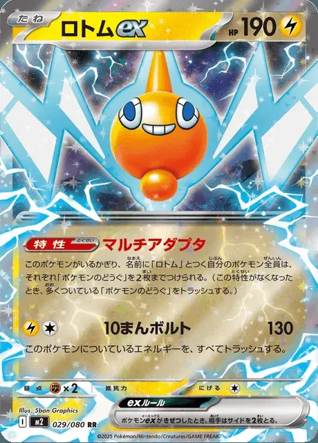 Rotom-ex