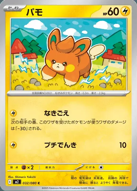 Pamo