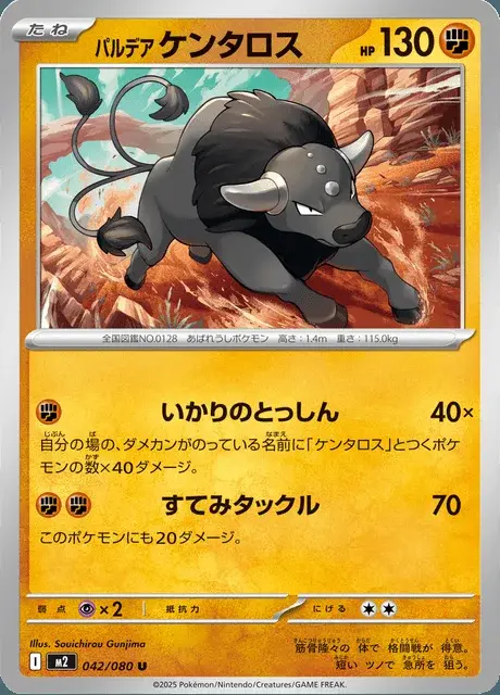 Paldea-Tauros