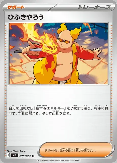 Feuerspucker