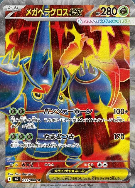 Mega-Skaraborn-ex