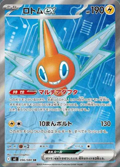 Rotom-ex