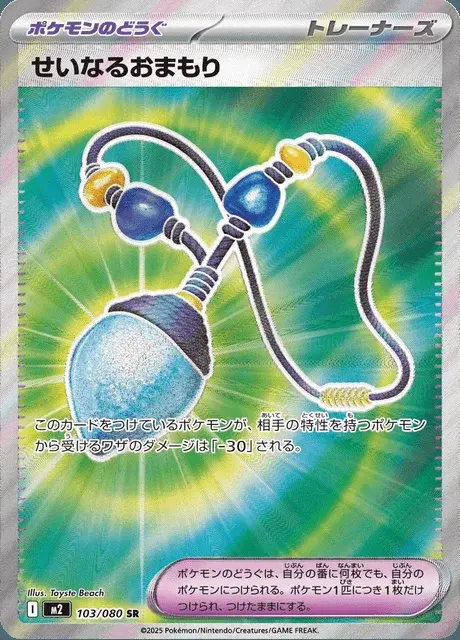 Geweihtes Amulett