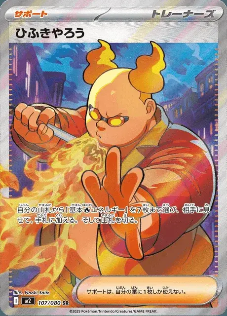 Feuerspucker
