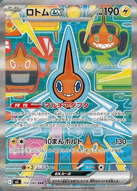 Rotom-ex