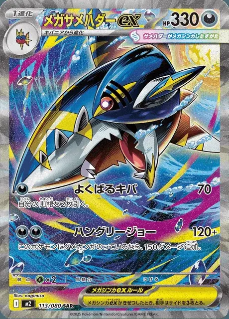 Mega-Tohaido-ex