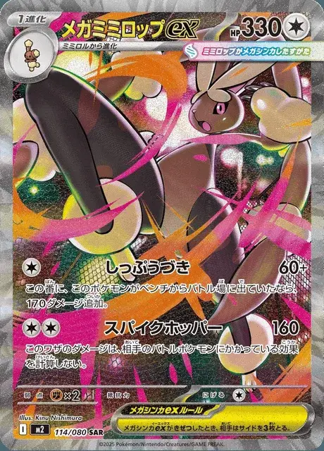 Mega-Schlapor-ex