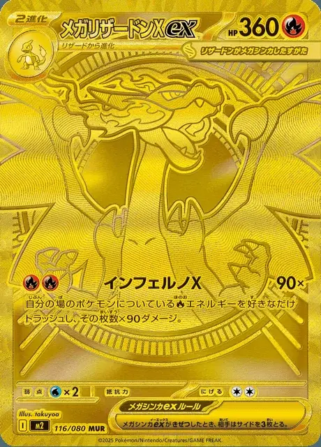 Mega-Glurak X-ex