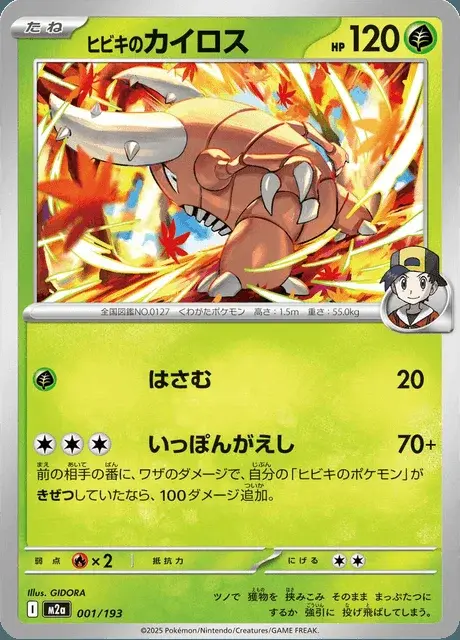 Pinsir
