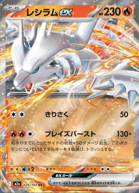 Reshiram-ex