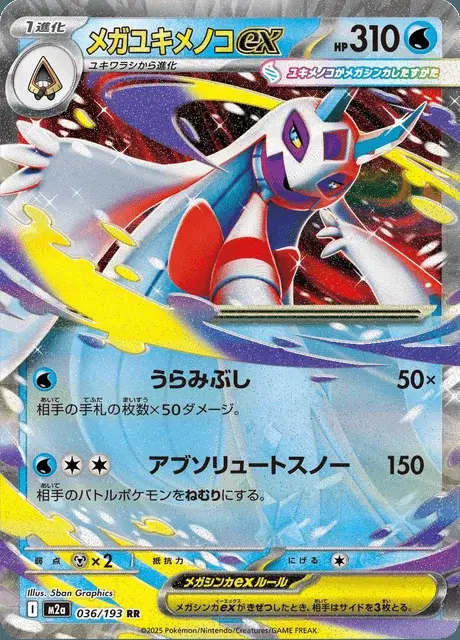 Mega-Frosdedje-ex