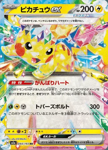 Pikachu-ex