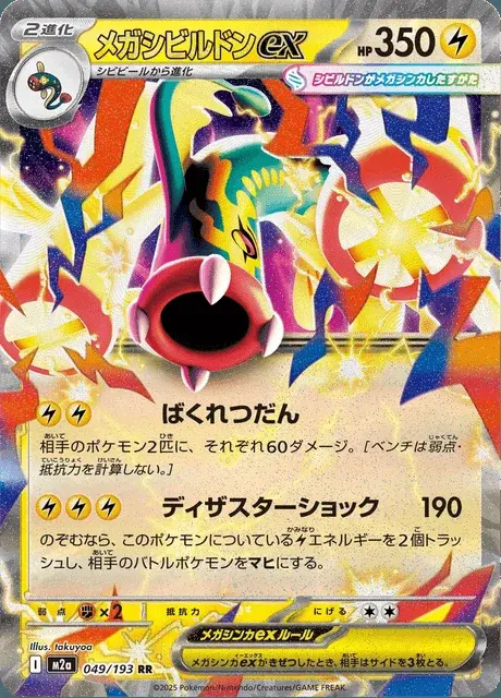 Mega-Zapplarang-ex
