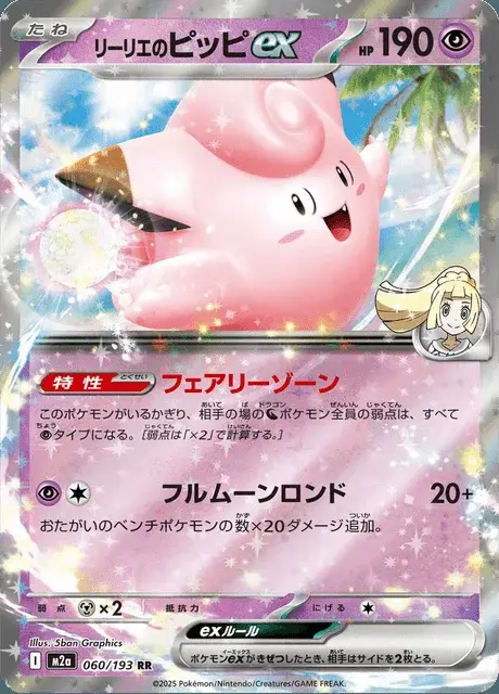 Lillys Piepi-ex