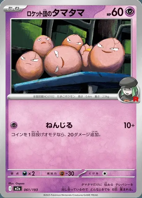 Team Rockets Owei