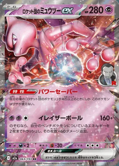 Team Rockets Mewtu-ex