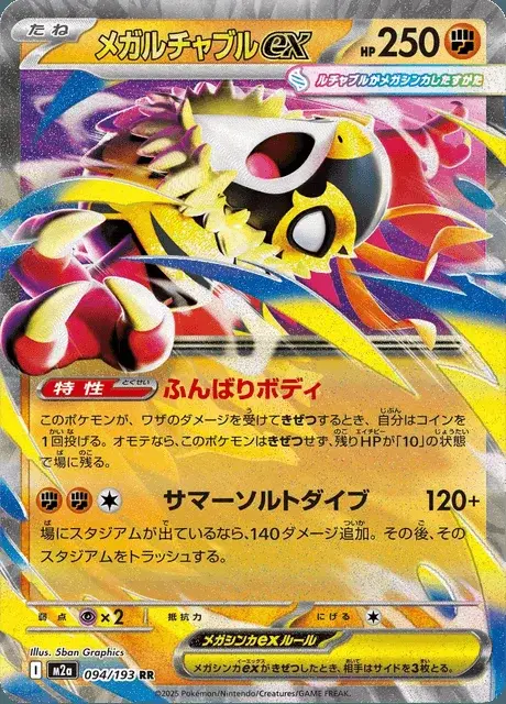 Mega-Resladero-ex