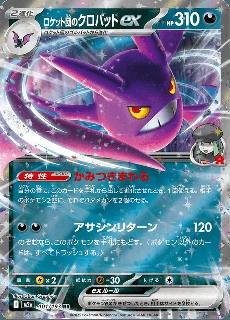 Team Rockets Iksbat-ex