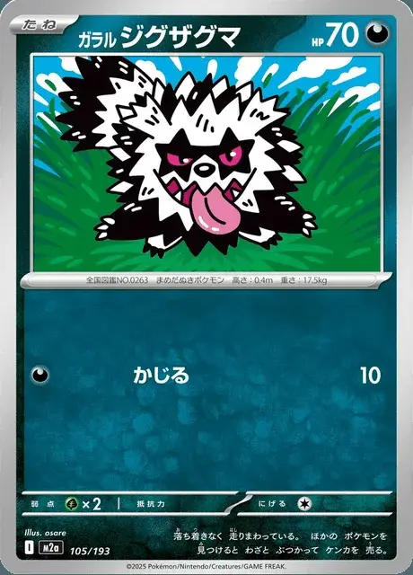 Galar-Zigzachs