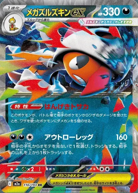 Mega-Irokex-ex