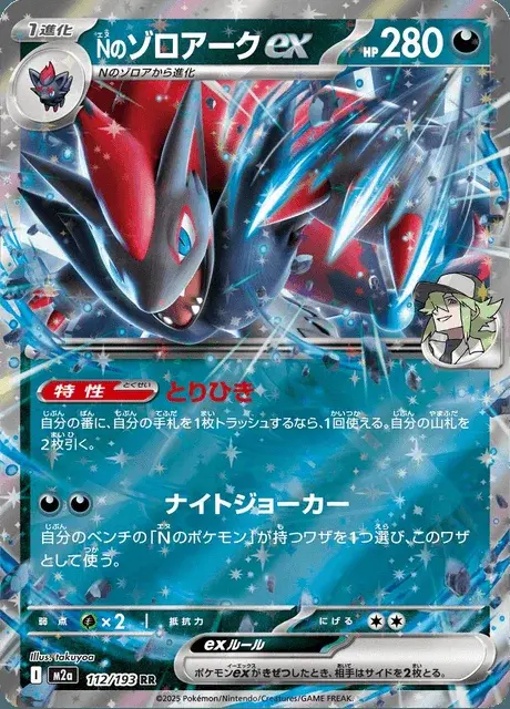 Ns Zoroark-ex