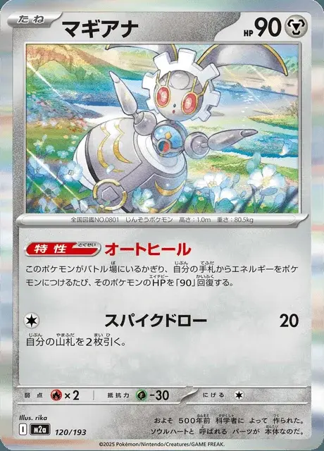 Magearna