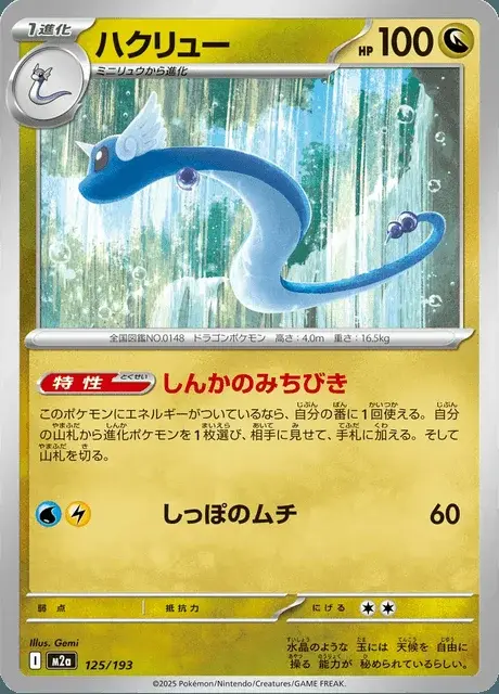Dragonir