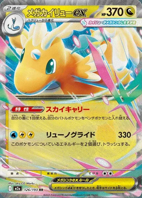 Mega-Dragoran-ex
