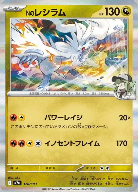Ns Reshiram