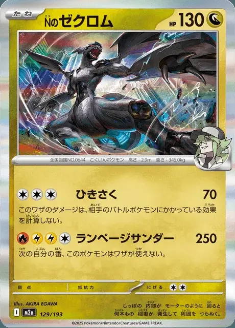 Ns Zekrom