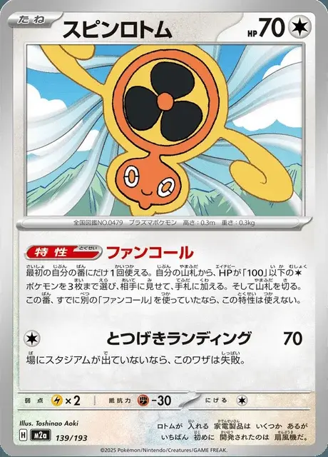 Wirbel-Rotom