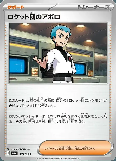 Team Rockets Atlas