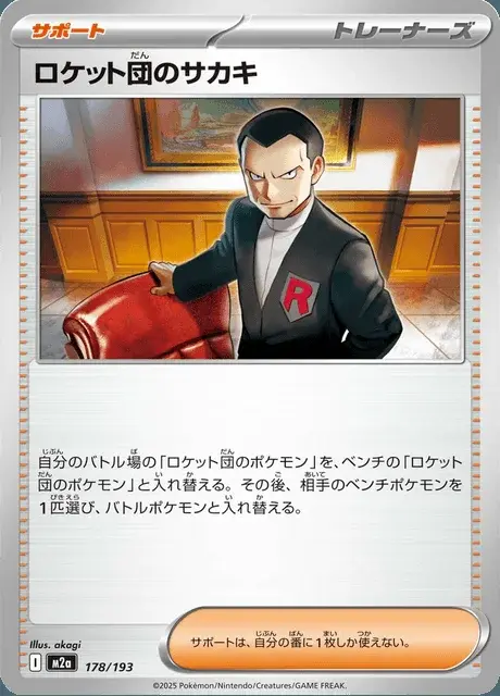 Team Rockets Giovanni