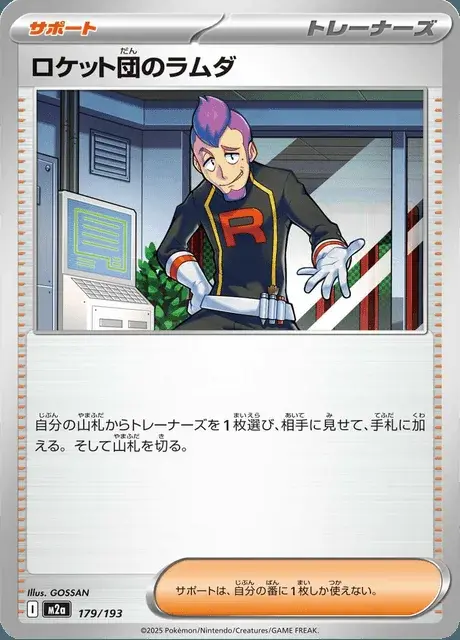 Team Rockets Lambda